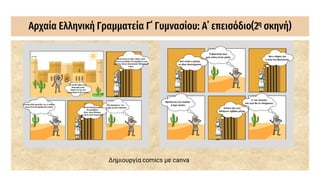 Αρχαία Ελληνική Γραμματεία Γ΄ Γυμνασίου: Α΄ επεισόδιο(2η σκηνή)
Δημιουργία comics με canva
 