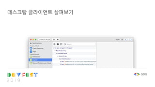 데스크탑 클라이언트 살펴보기
 