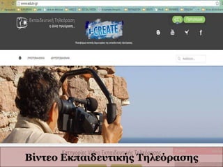 Βίληεν Δθπαηδεπηηθήο Τειεόξαζεο
 