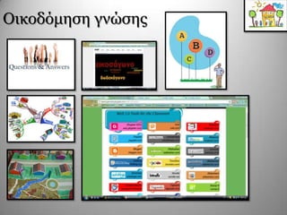 Οηθνδόκεζε γλώζεο
 