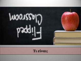 Τη είλαη;
 