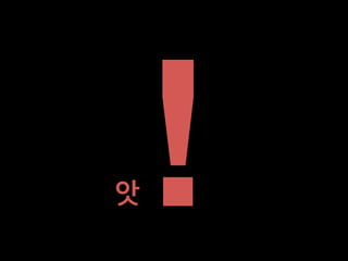 !앗
 