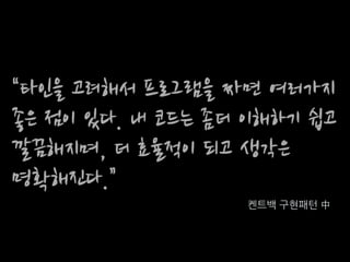 켄트백 구현패턴 中
 