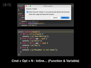 Cmd + Opt + N : Inline… (Function & Variable)
[추가]
 