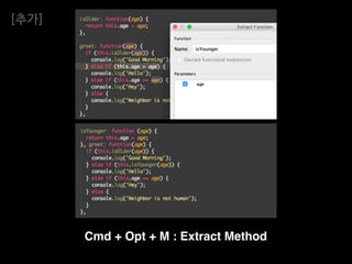 Cmd + Opt + M : Extract Method
[추가]
 