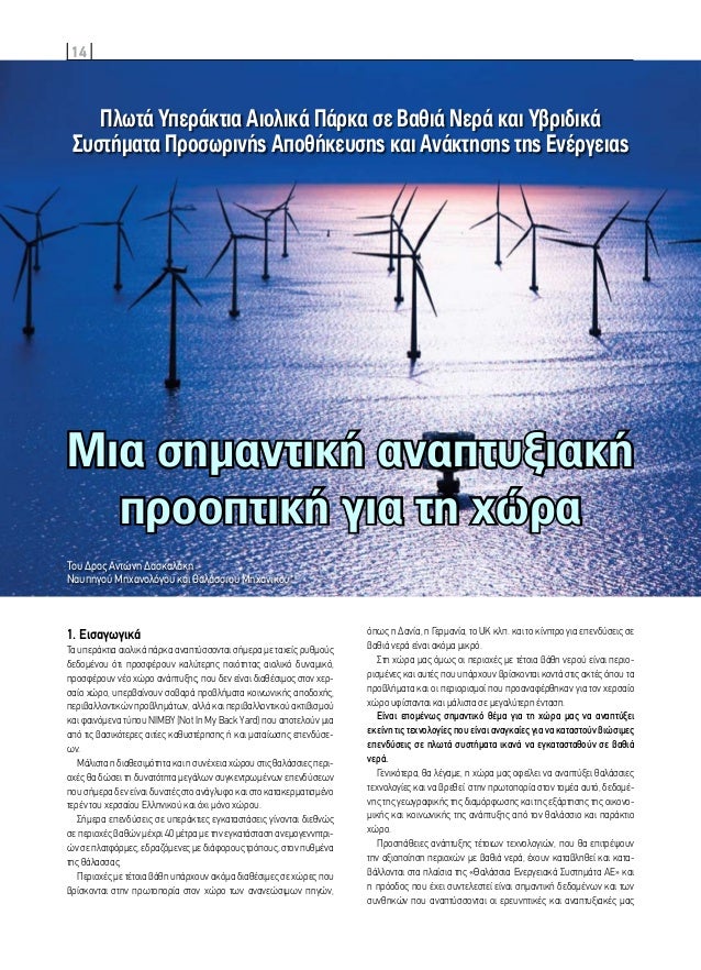 Plwta Yperaktia Aiolika Parka Kai Ybridika Systhmata Proswrinhs Apo8h