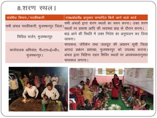 Flood Preparation Muzaffarpur 21.04.2020