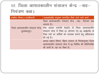 Flood Preparation Muzaffarpur 21.04.2020