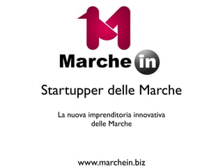 Startupper delle Marche
  La nuova imprenditoria innovativa
            delle Marche



        www.marchein.biz
 