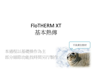 Flotherm Xt Tutorial Flo therm xt basic 01 | PDF