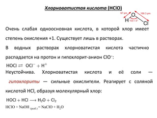Flourine and chlorine | PPT