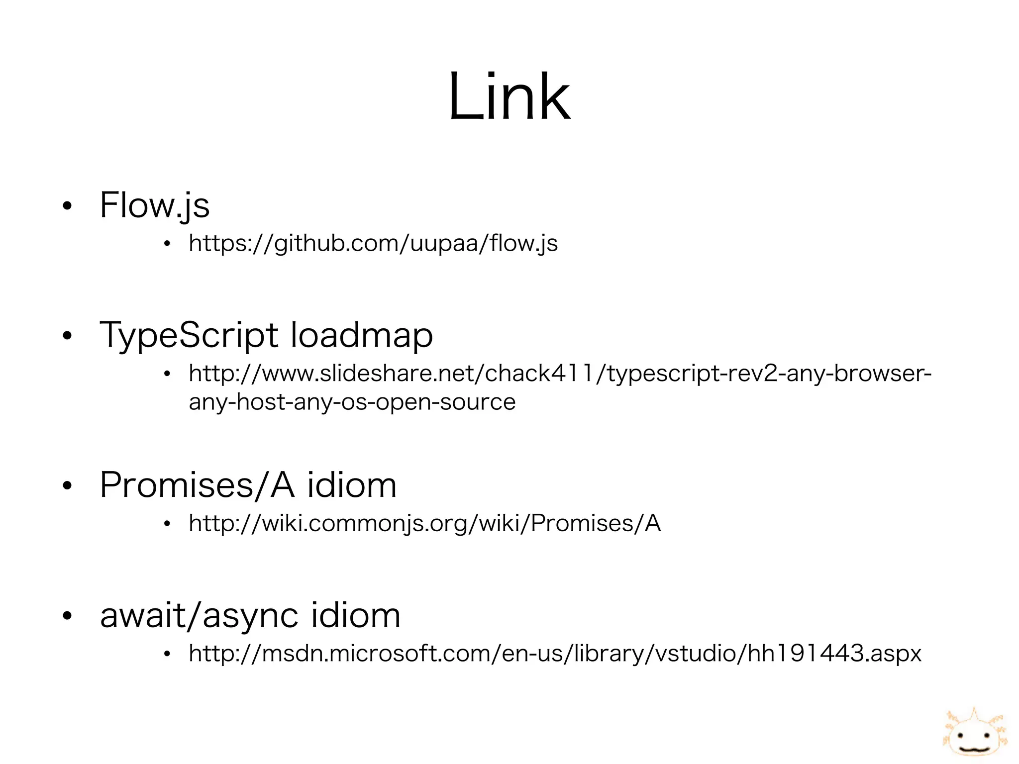 Flow.js は、それまでの
つなぎのようなものかなと…
 