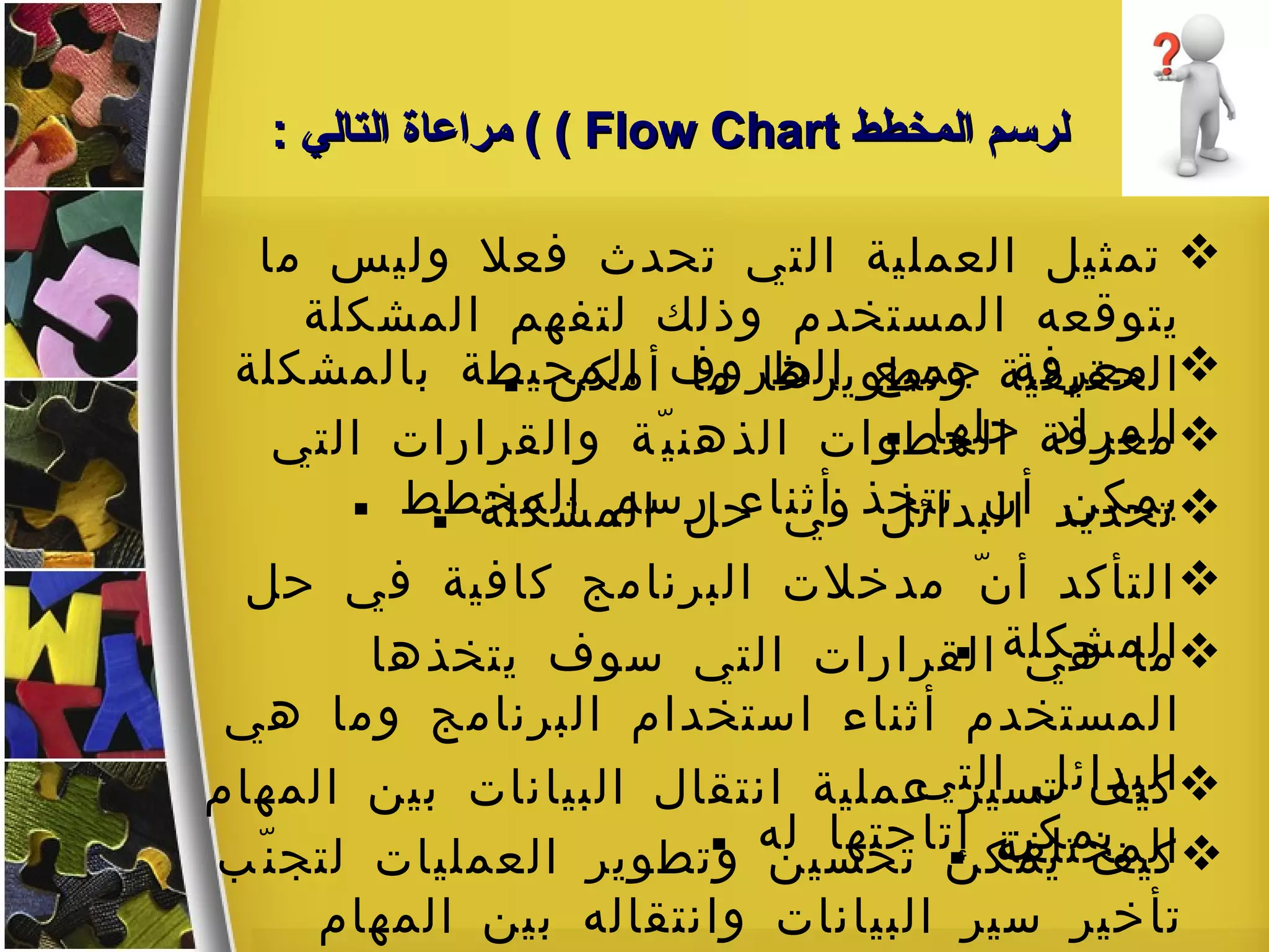 عرض Flow chart | PPT