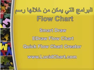 عرض Flow chart | PPT