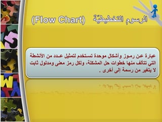عرض Flow chart | PPT