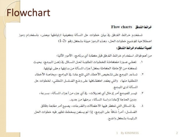 Arabic Flowchart Example Flowchart in Arabic language | PPTX