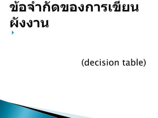 




    (decision table)
 