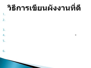 1.

2.


3.
4.   -
5.


6.
 