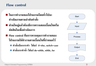 6.Flow control | PDF