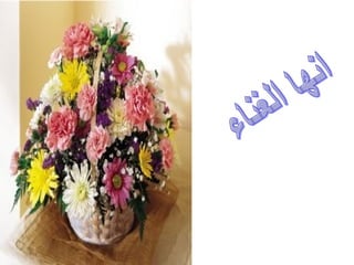 انها الغناء 