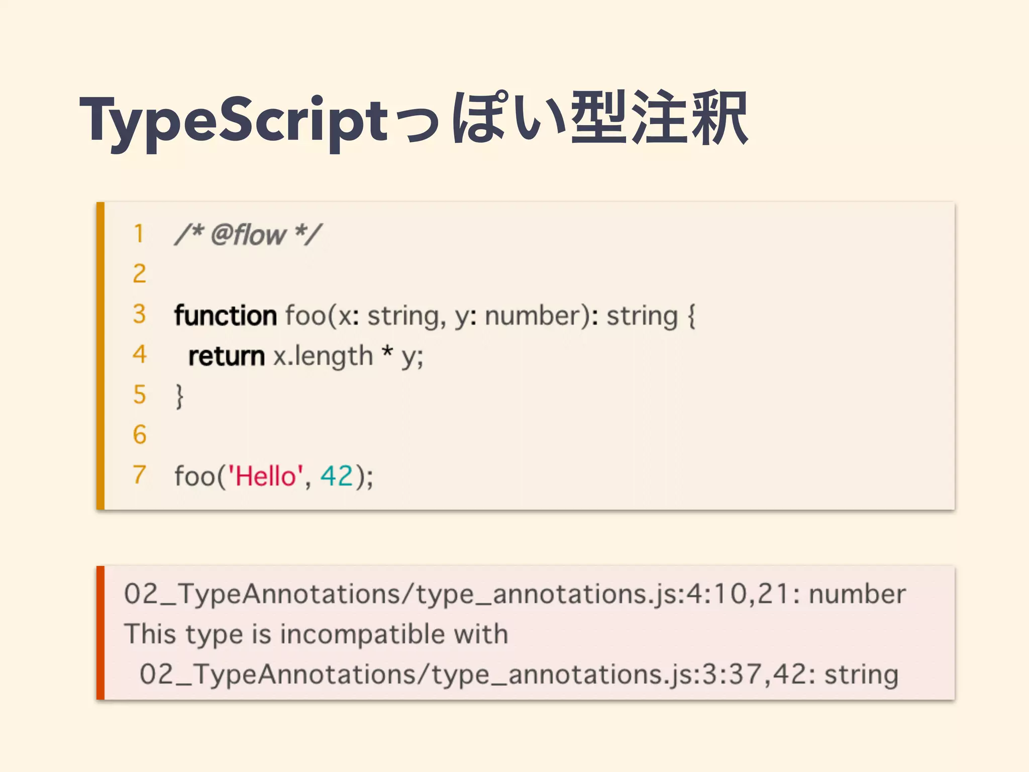 TypeScriptっぽい型注釈
 