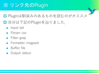 Fluentd1.2 & Fluent Bit | PPTX