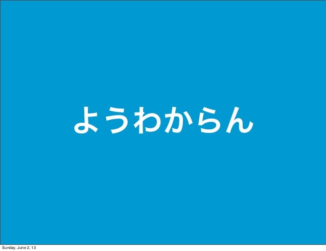 Fluentdがよくわからなかった話 Fluentdがよくわからなかった話