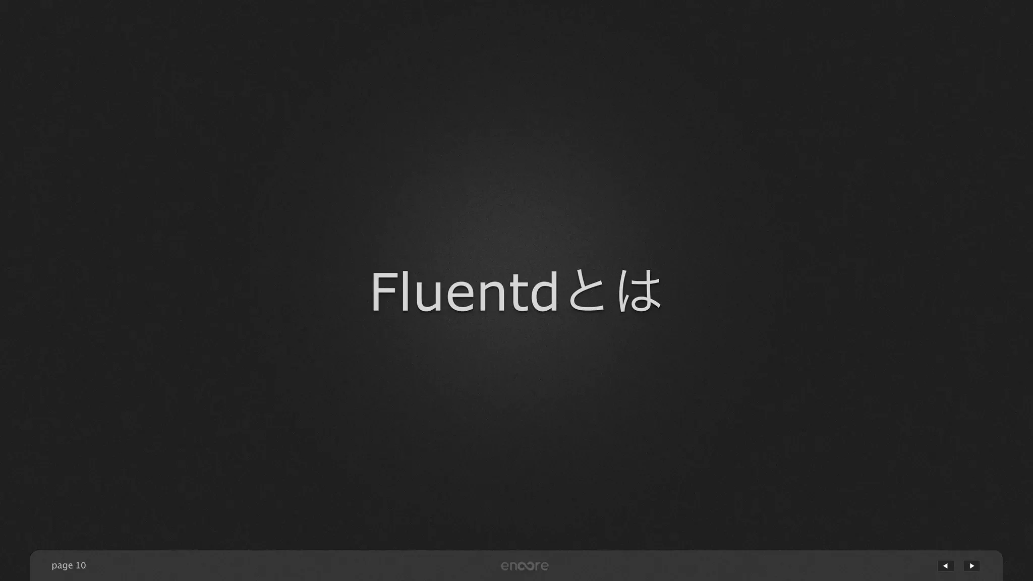 page 
Fluentdとは 
10 
 