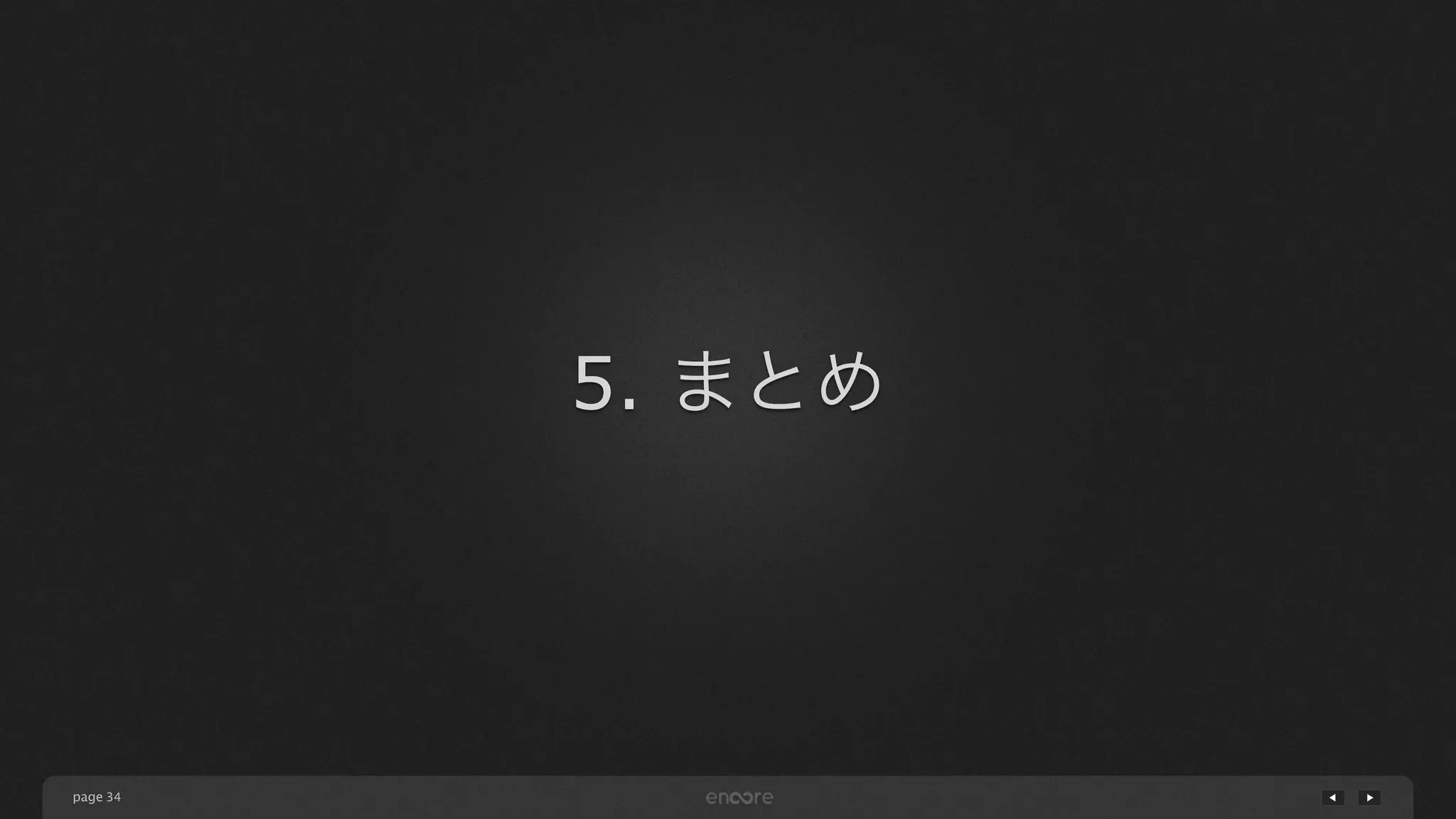 page 
5. まとめ 
34 
 