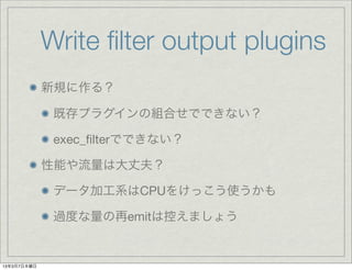 Write ?lter output plugins
             Ҏ룿

              ȴץ饰νMϤǤǤʤ

              exec_?lterǤǤʤ

             ܤϴɷ

              ǩ`ӹϵCPU򤱤äʹ

              ^ȤemitϿؤޤ礦


1337ľ
 