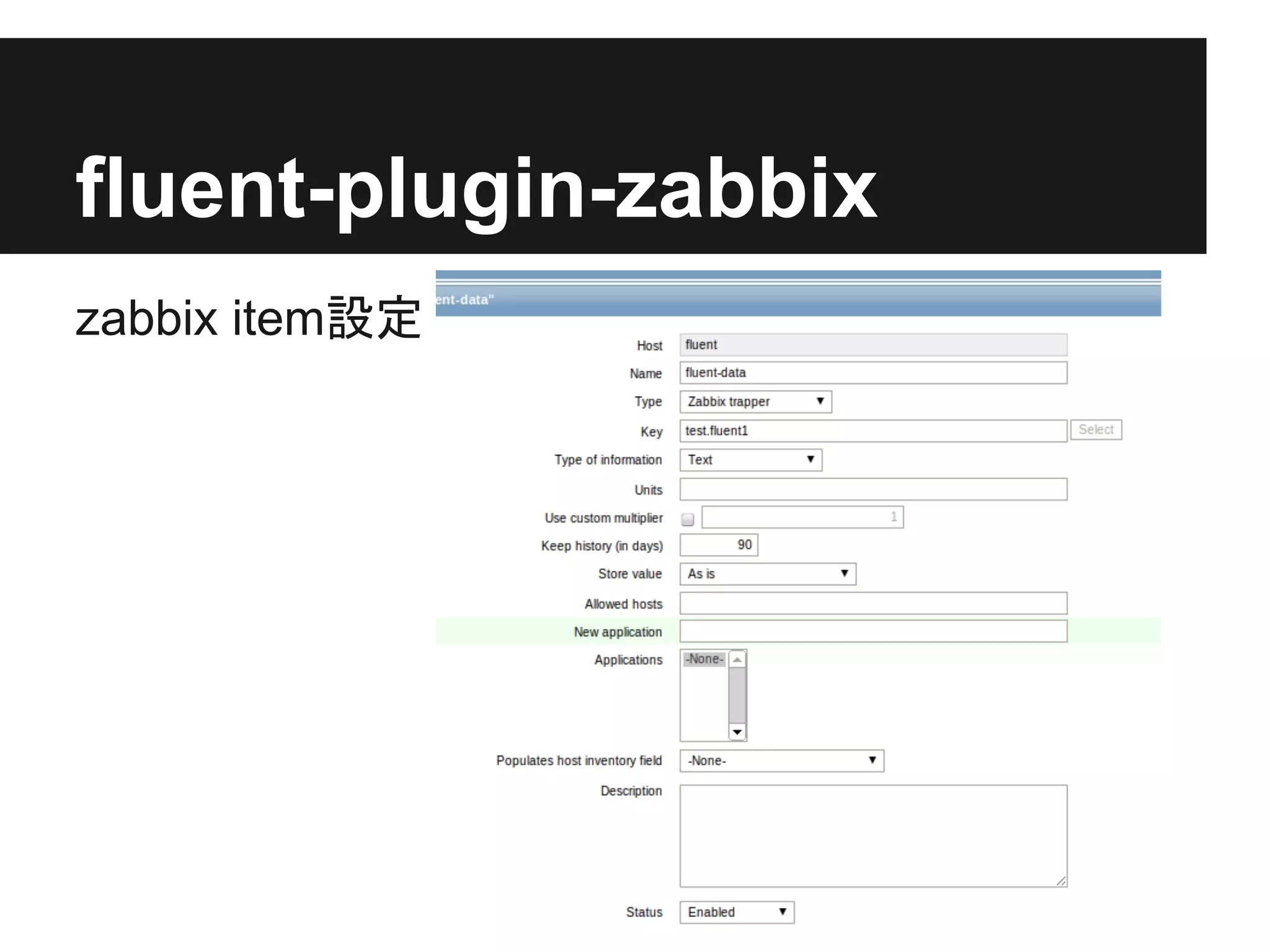 fluent-plugin-zabbix
zabbix item設定
 