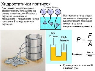 Флуиди | PPT