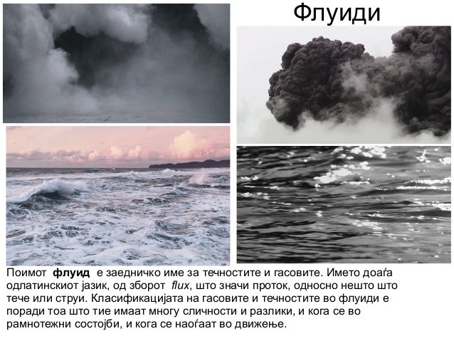 Флуиди
