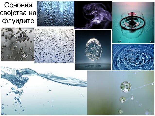Флуиди