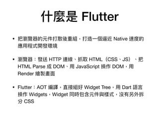 導入 Flutter 前你應該知道的事 | PDF