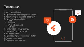 Online TechTalk “Flutter Mobile Development” | PPT