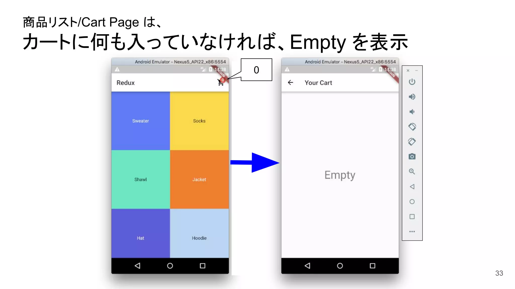 商品リスト/Cart Page は、
カートに何も入っていなければ、Empty を表示
33
0
 