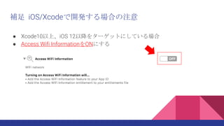a iOS/Xcode_kϤע
 Xcode10ϡiOS 12Խ򥿩`åȤˤƤ
 Access Wifi InformationONˤ
 