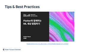 Flutter Forward EXTENDED - Flutter로 앱 개발 입문하기 | PDF