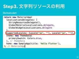 Step3.
lib/main.dart
 