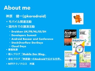 About me
?
?
? Droidcon UK/FR/NL/ES/SH
? Developers Summit
? Android?Bazaar and Conference
? StackOver?ow DevDays
? Cloud Days
?
? Mobile Dev Blog
? Android
? NTT
(@korodroid)
 