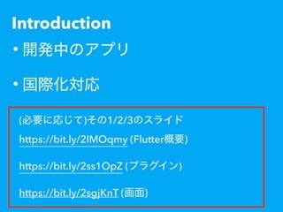 Introduction
?
?
( ) 1/2/3 ?
https://bit.ly/2IMOqmy (Flutter )
https://bit.ly/2ss1OpZ ( )
https://bit.ly/2sgjKnT ( )
https://bit.ly/2ss1OpZ
 