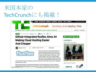 米国本家の
TechCrunchにも掲載！
 