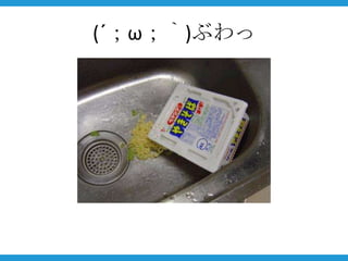 (´；ω；｀)ぶわっ
 