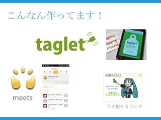 こんなん作ってます！




meets
             ネギ振りカウンタ
 