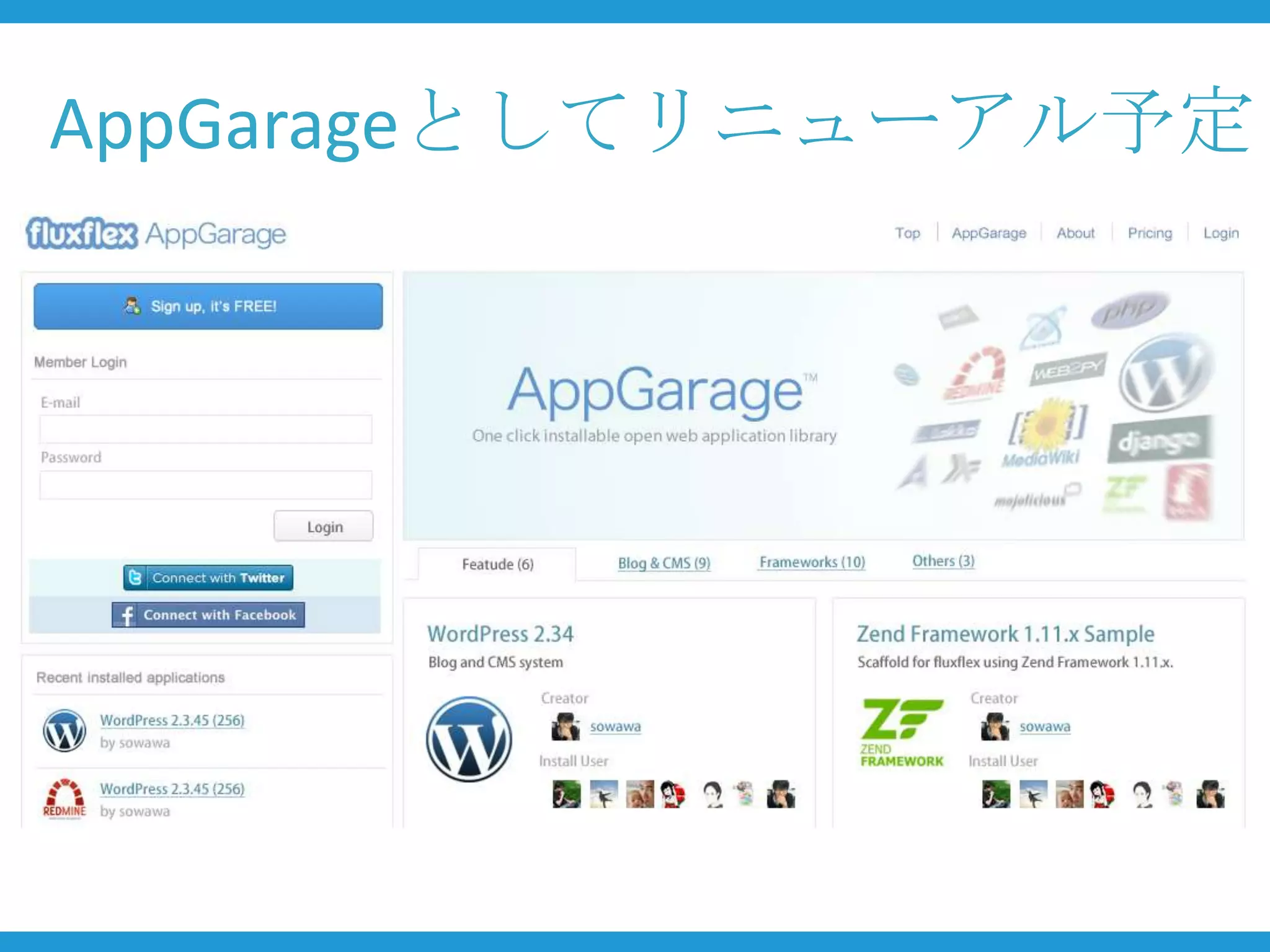 AppGarageとしてリニューアル予定
 