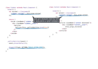 상태 값이 변경되면 리렌더링 되며
두 컴포넌트의 UI 상태가 변경된다.
 