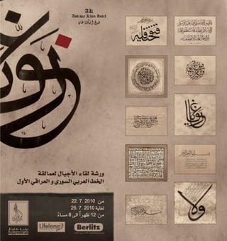 Flyerمعرض عمالقة الخط العربي ميثاق