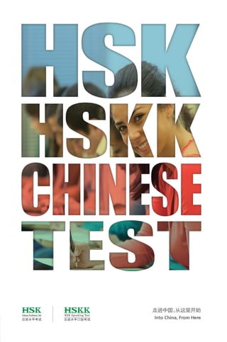 HSK Test Flyer 