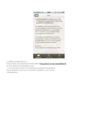 ??????????????????????????????
1.???????????????????????????????????? ????????? Flying Book ???????????????????????
2. ??????????????????????????????????????
- ?????????????????????? www.facebook.com/pages/Flying-Book
3 ?????????????????????????????????????? ????????????? 3 ?????-????????
4.?????????????????
?

 